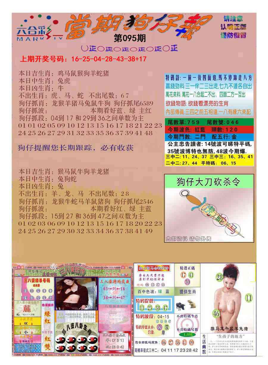 095期当期狗仔版[图]