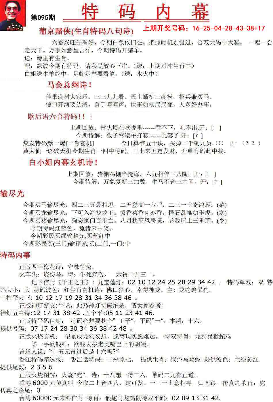 095期特码内幕A[图]