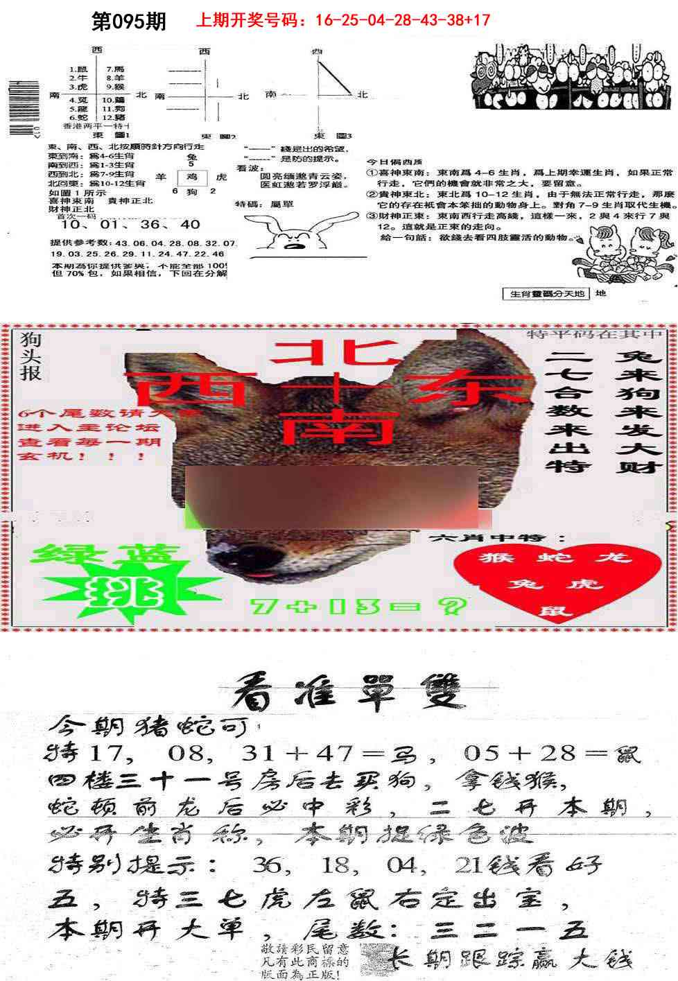 095期特码内幕B[图]