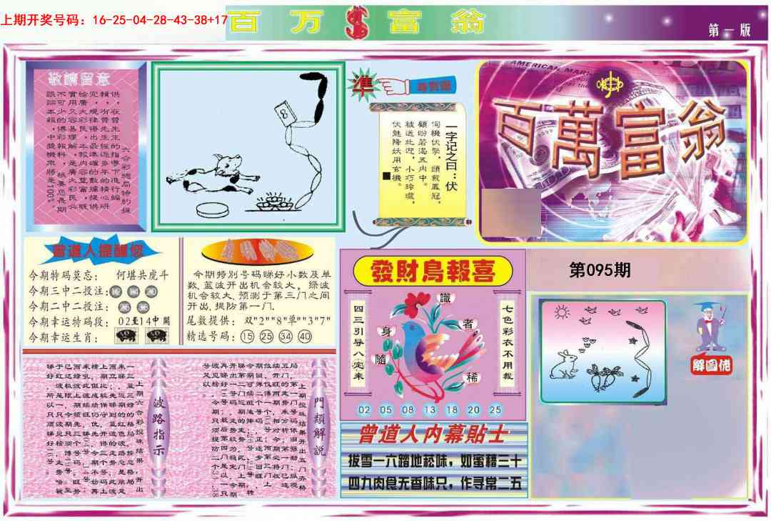 095期百万富翁A[图]