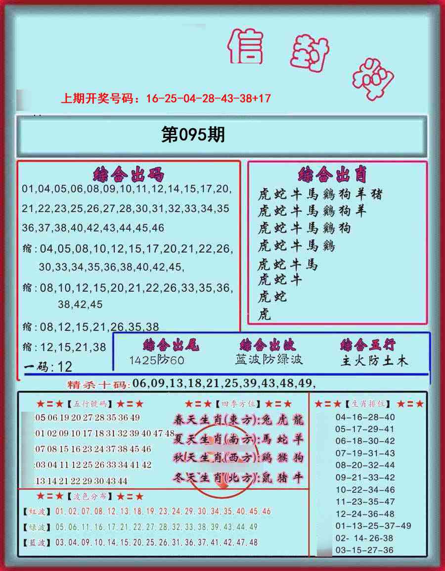 095期信封料[图]