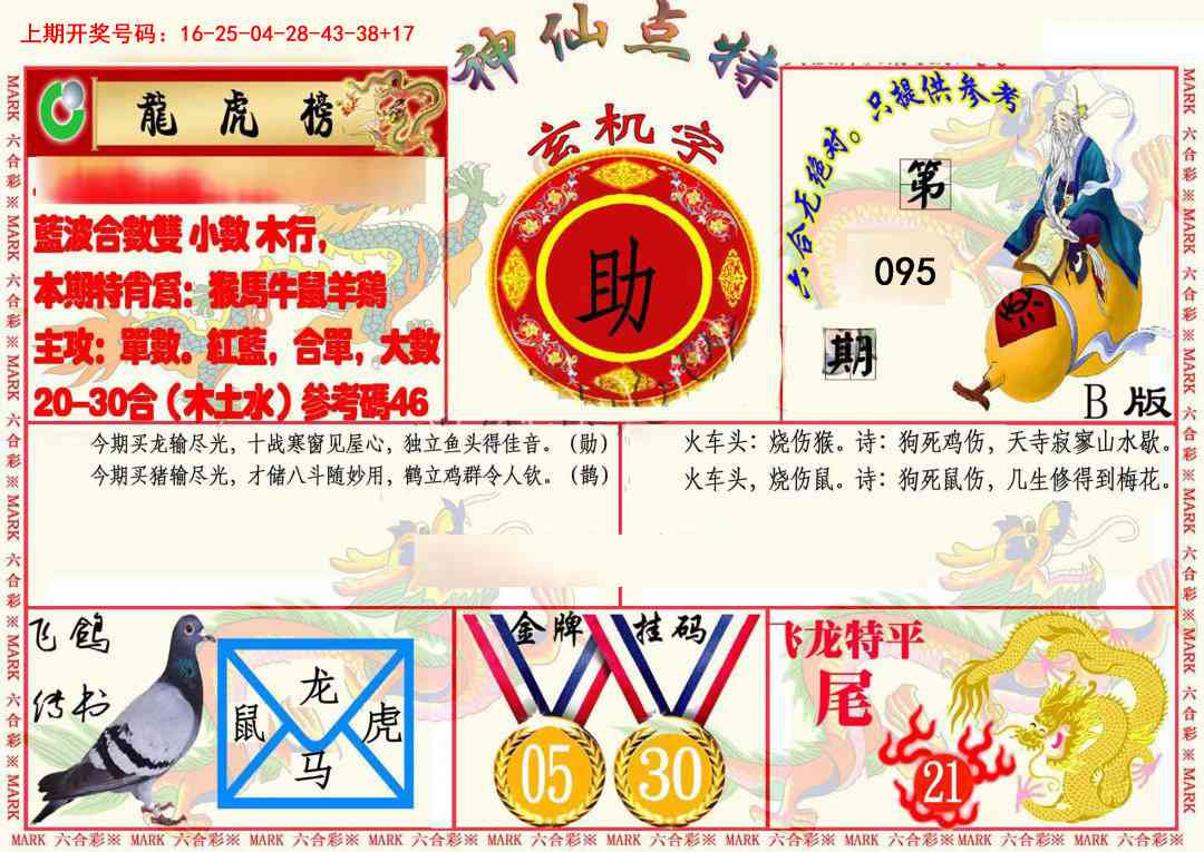 095期神仙点特B(精)[图]