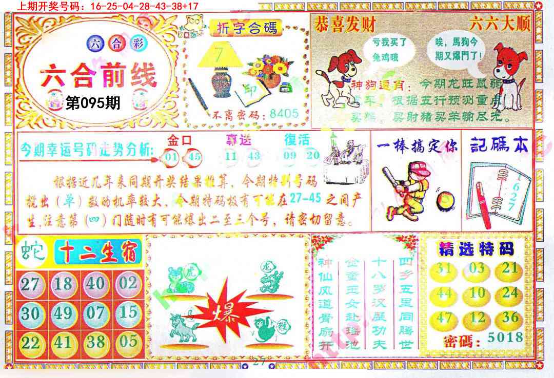 095期六合前线[图]