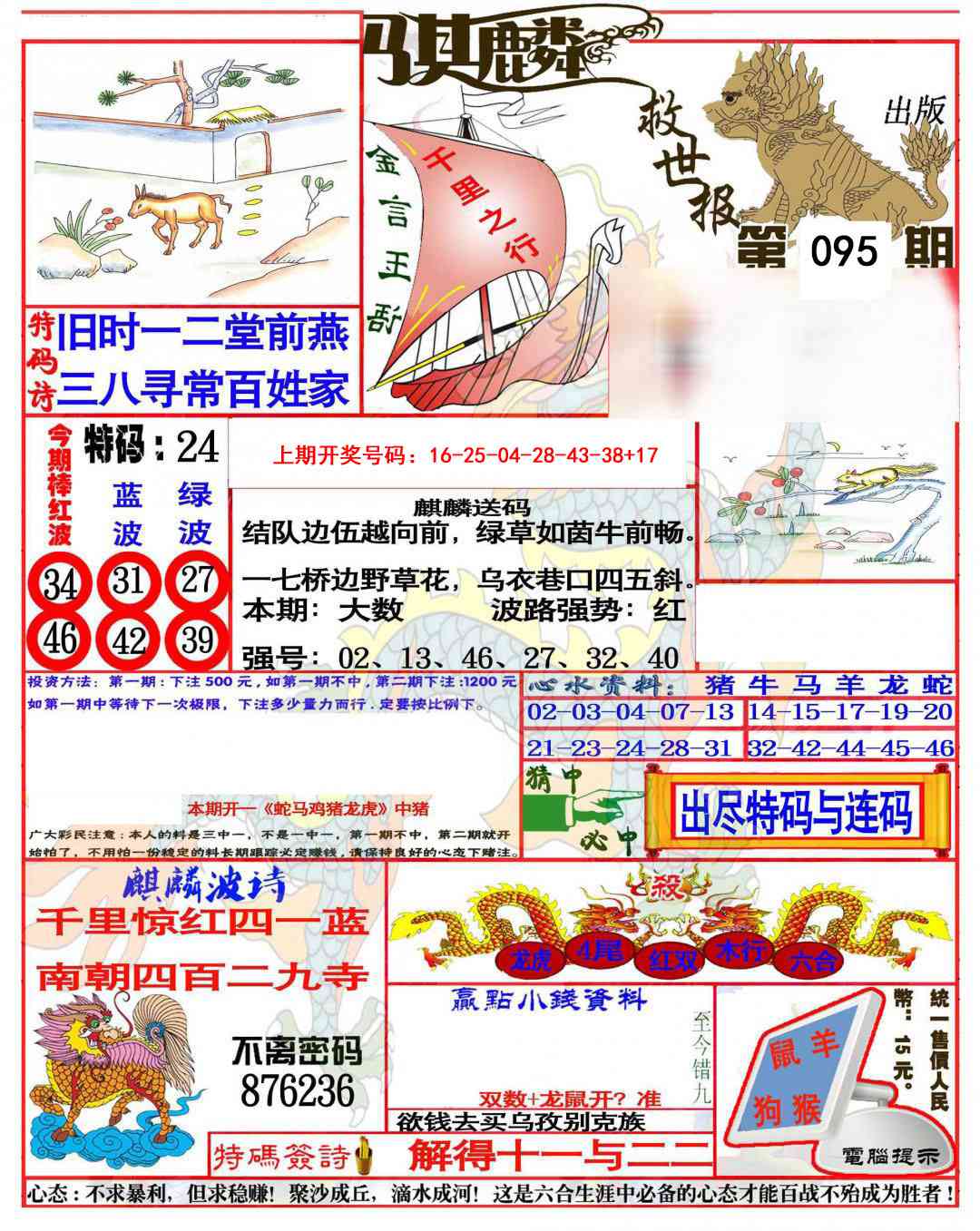 095期麒麟救世报(准)[图]