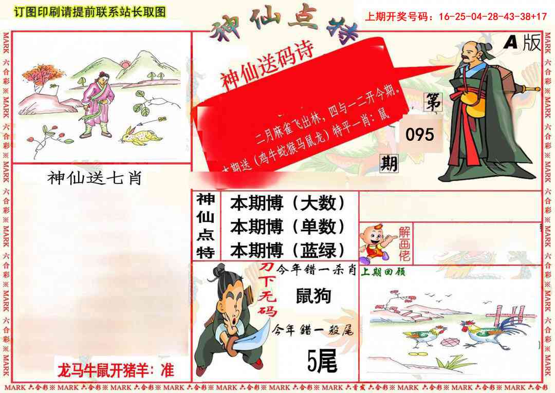 095期神仙点特A(精)[图]