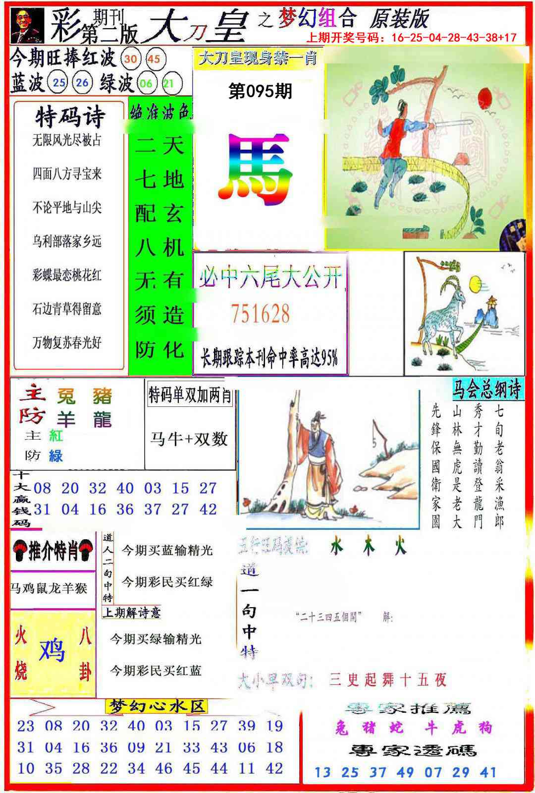 095期大刀皇之(梦幻组合)[图]