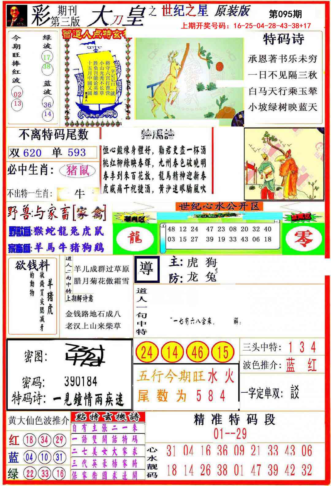 095期大刀皇之(世纪之星)[图]