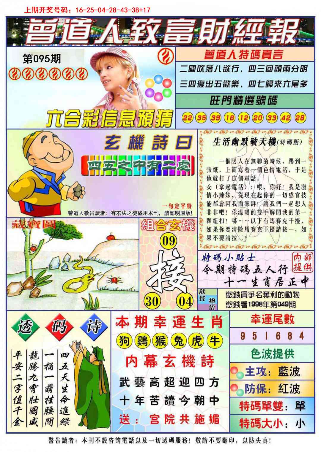 095期曾道人致福财经[图]