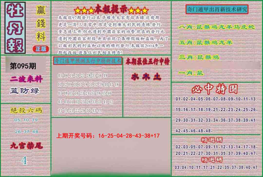 095期牡丹报[图]