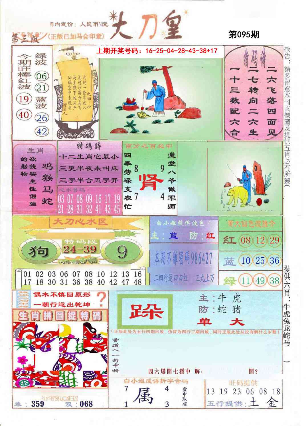 095期大刀皇[图]