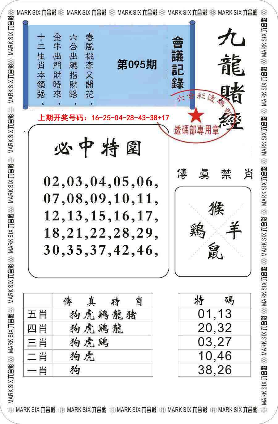 095期九龙赌经[图]