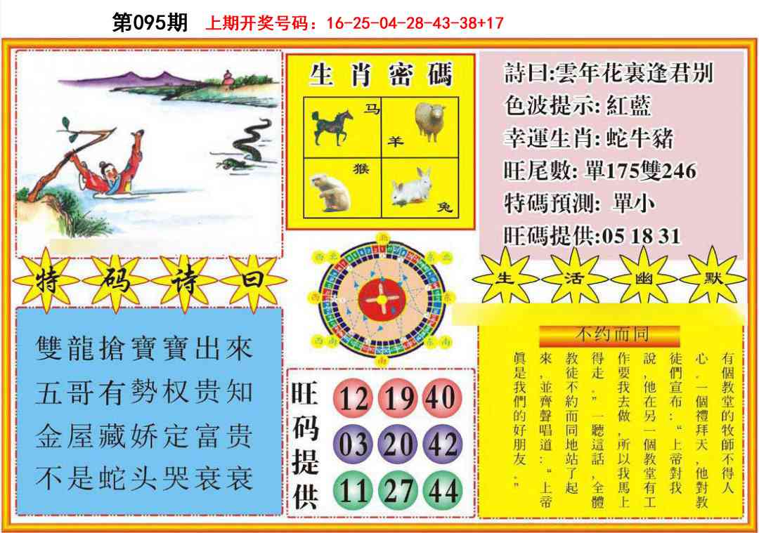 095期台湾八卦解宝图[图]