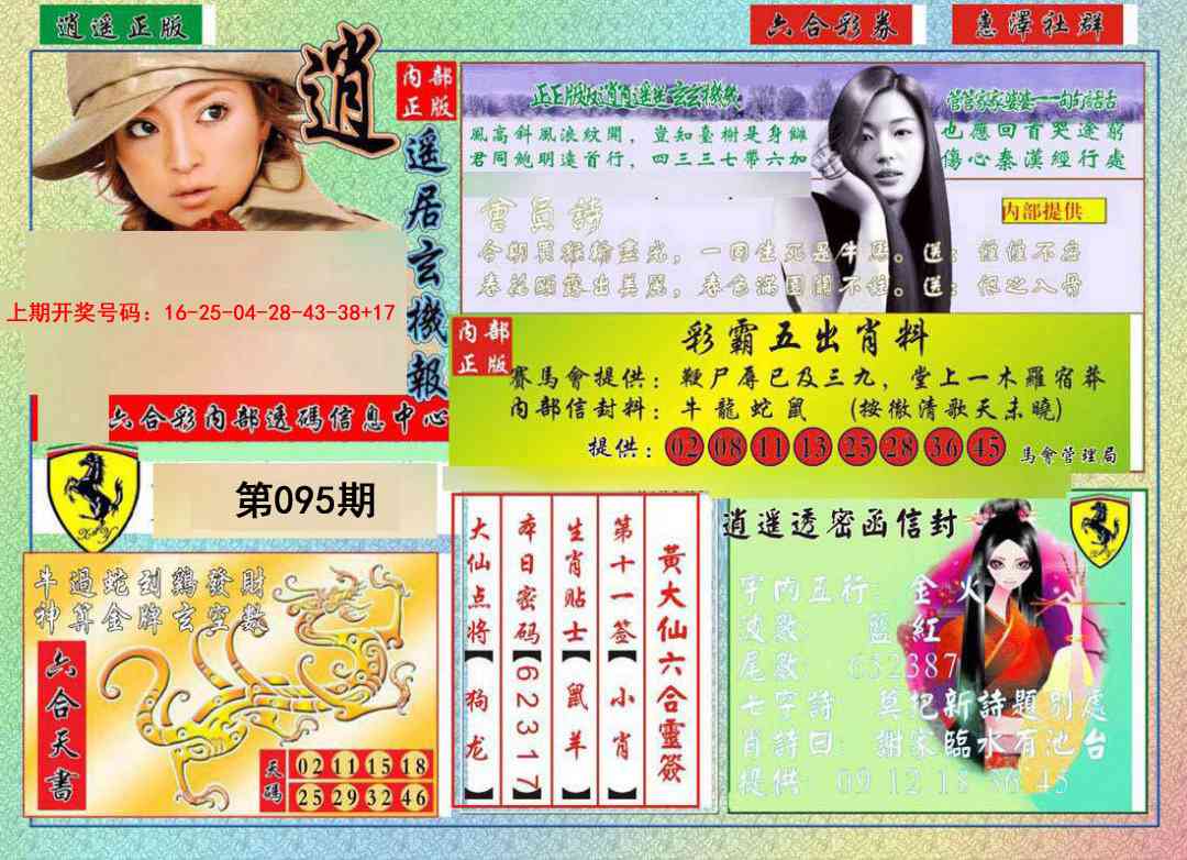 095期逍遥玄机报[图]