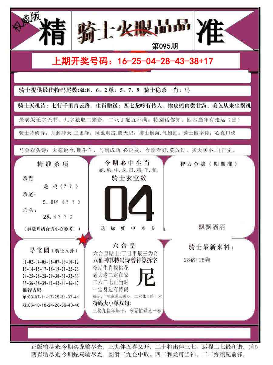 095期骑士火眼晶晶B[图]