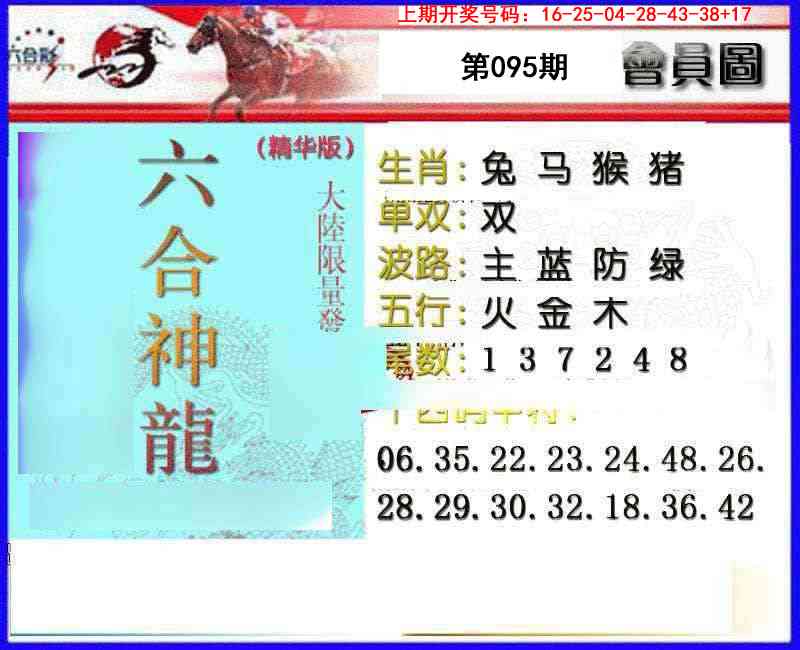 095期六合神龙[图]
