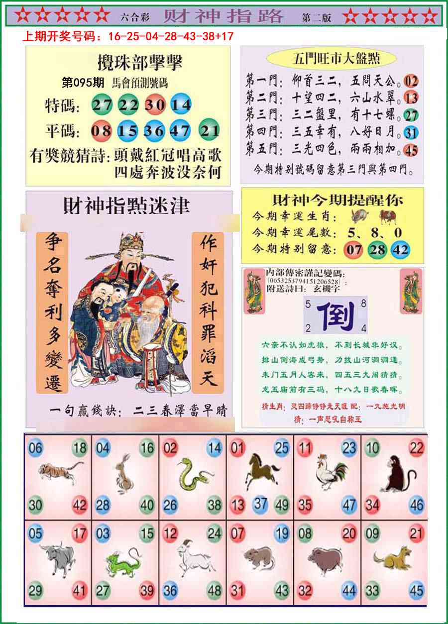 095期财神指路B[图]