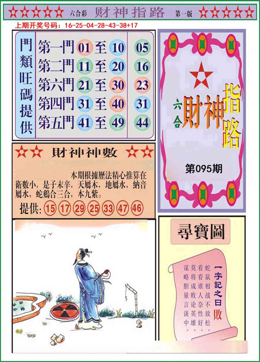 095期财神指路A[图]