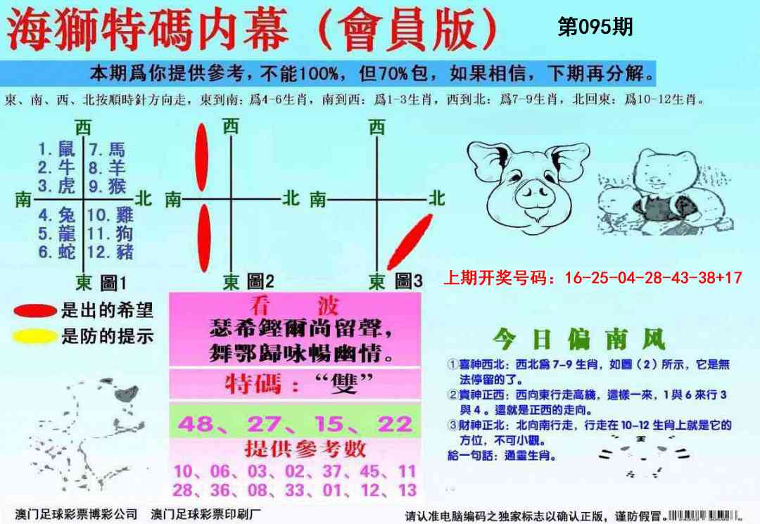 095期海狮特码会员报[图]