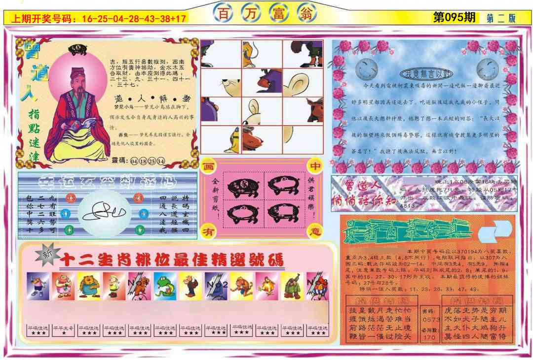 095期百万富翁B[图]