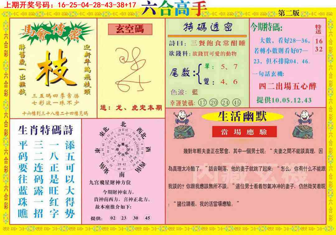 095期六合高手B[图]