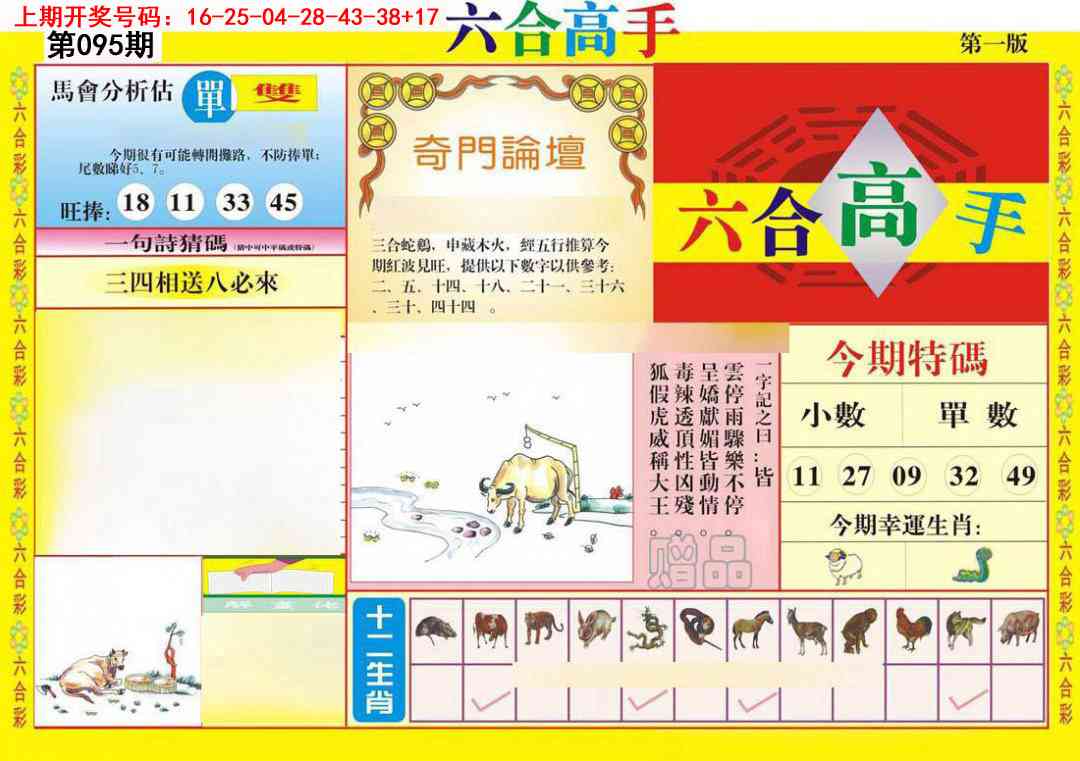 095期六合高手A[图]