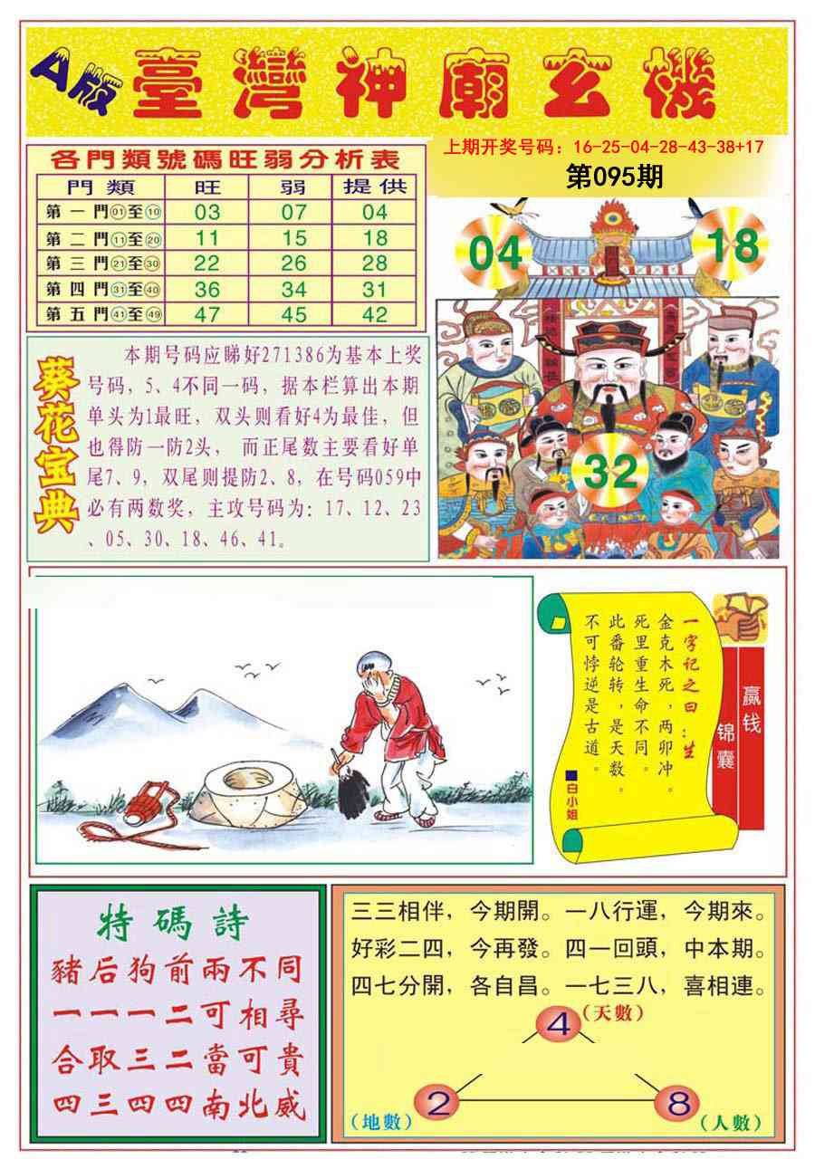 095期台湾神庙A[图]