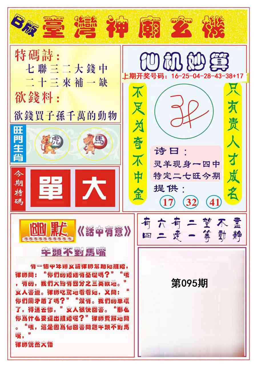 095期台湾神庙B[图]