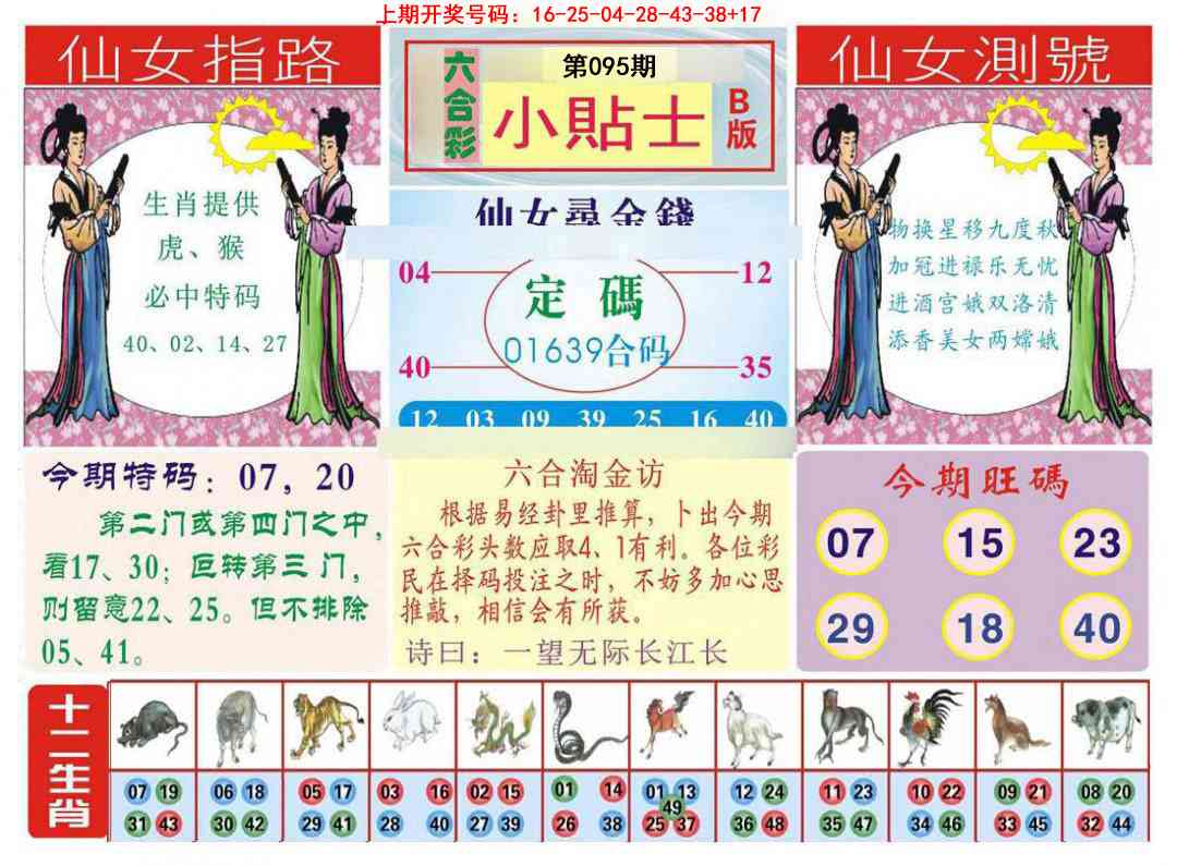 095期小贴士B[图]