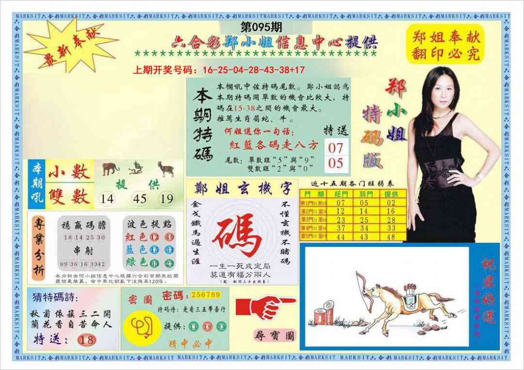 095期郑小姐特码报A[图]