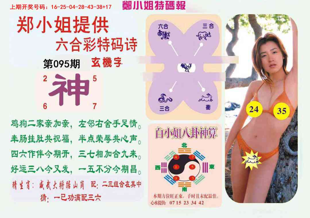 095期郑小姐特码报B[图]