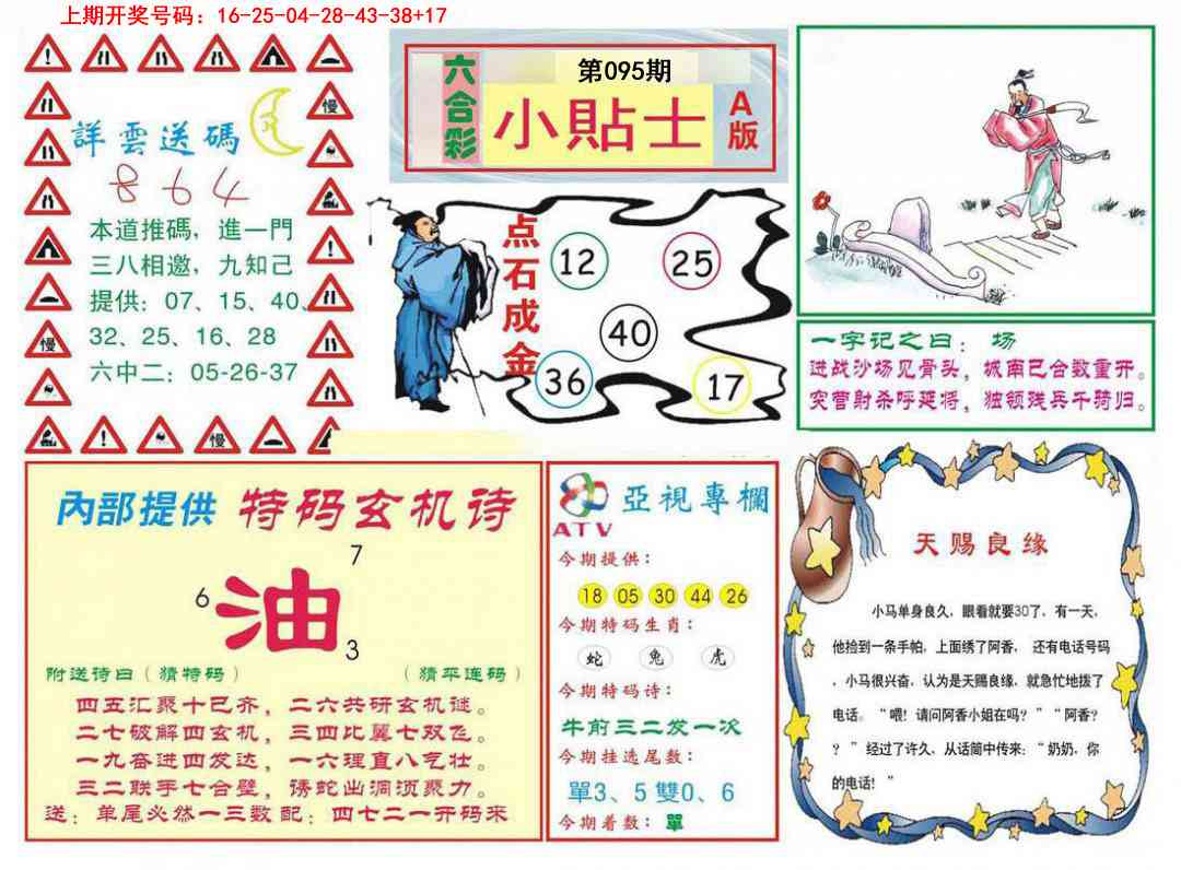 095期小贴士A[图]