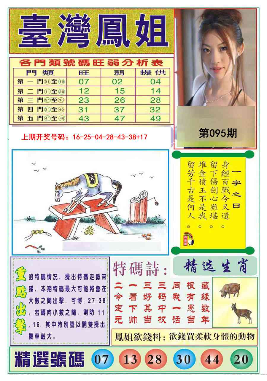 095期台湾凤姐[图]