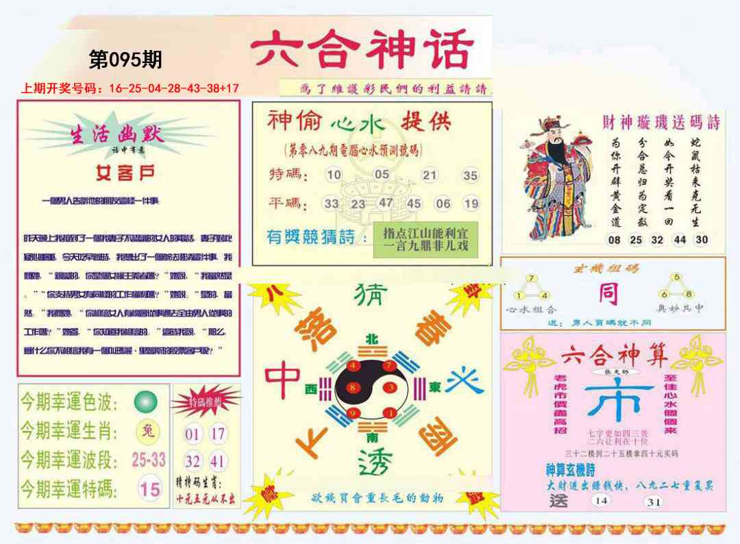 095期六合神话[图]
