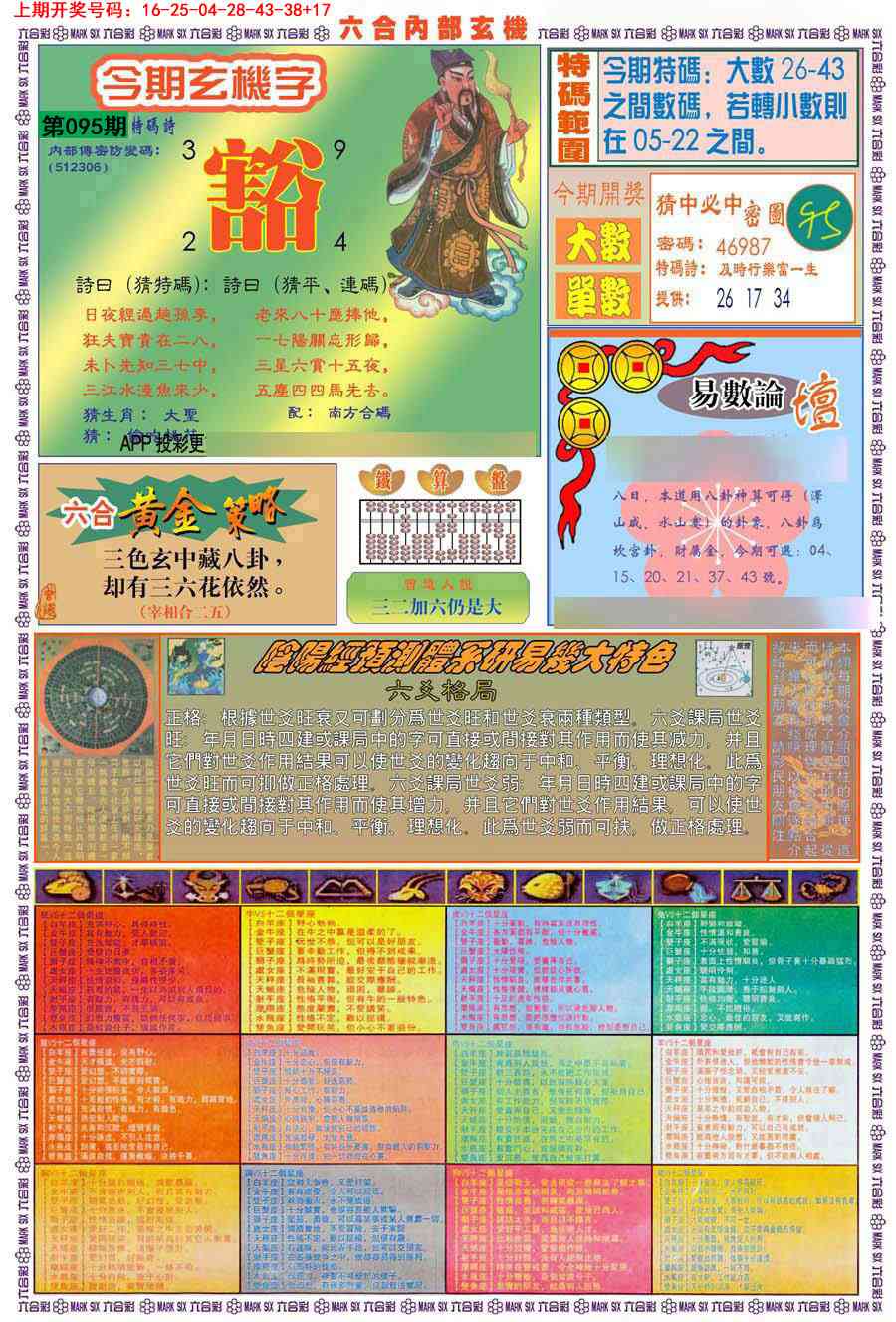 095期(新版)内部玄机B[图]