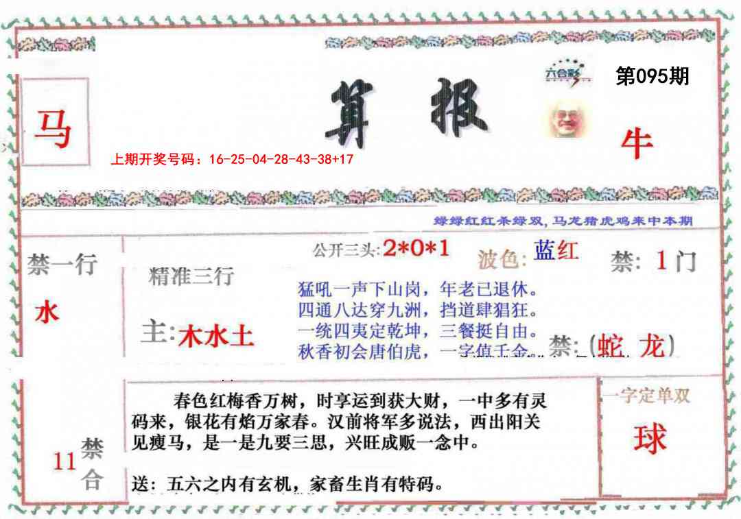 095期神算報[图]
