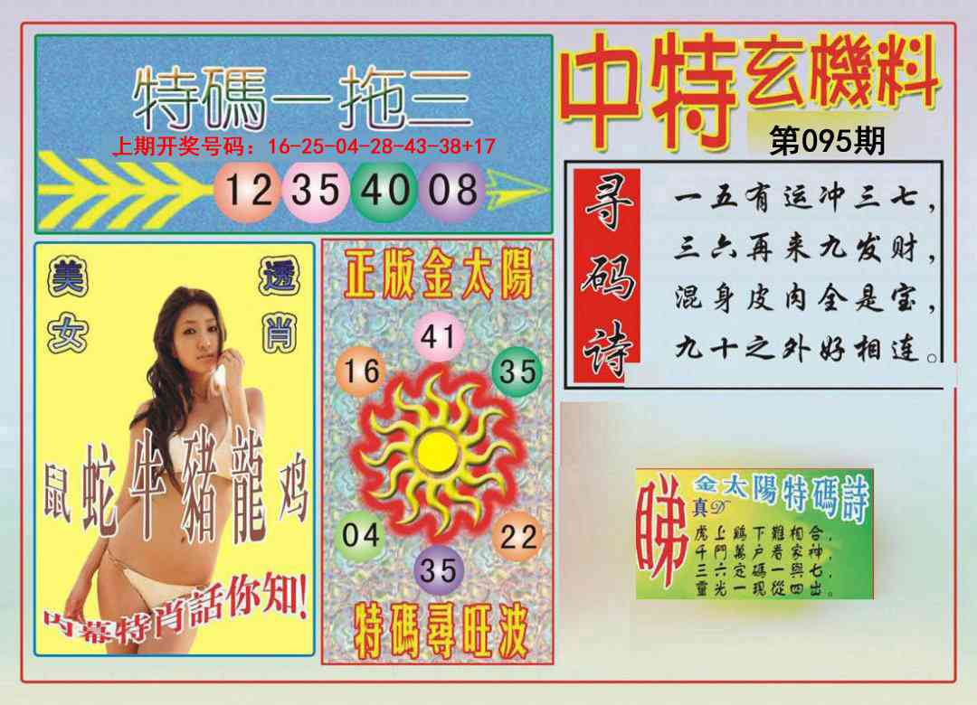 095期中特玄机料[图]