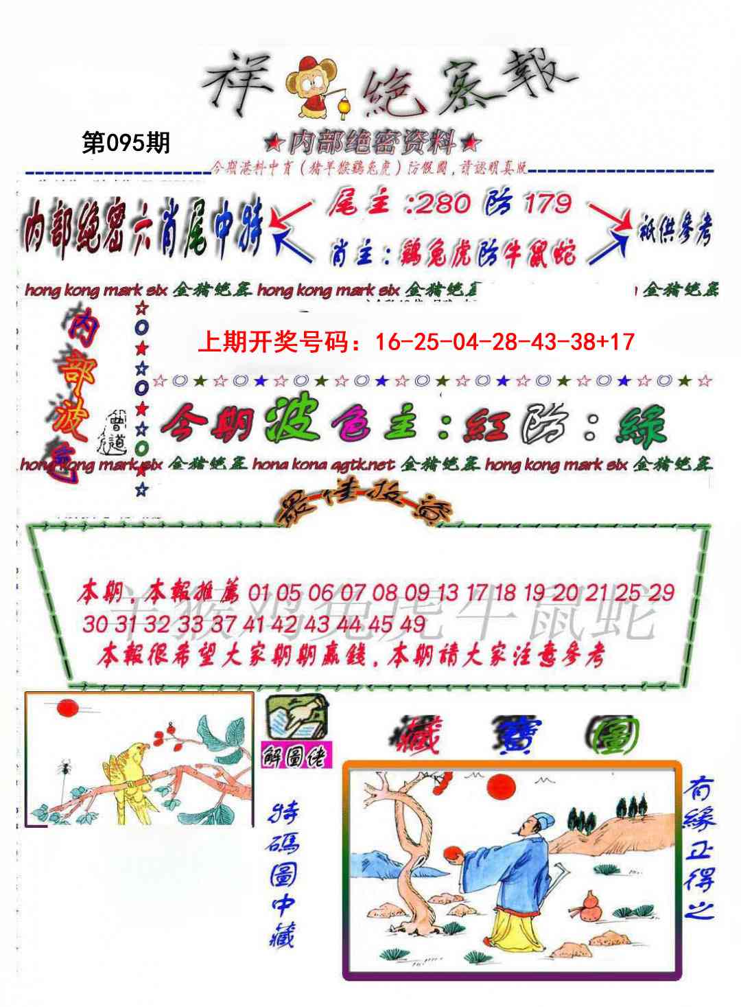 095期金鼠绝密图[图]