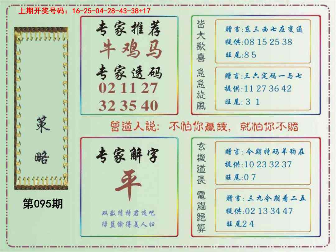 095期策略[图]