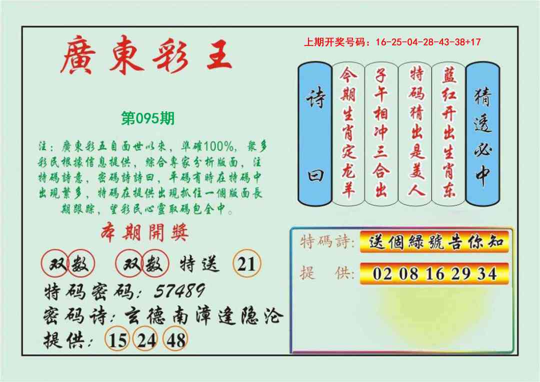 095期广东彩王[图]