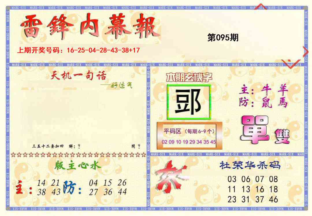 095期雷锋内幕报[图]