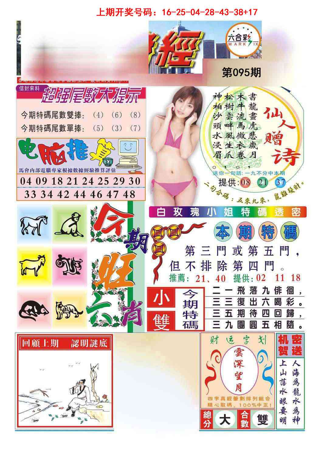 095期合众赌经B[图]