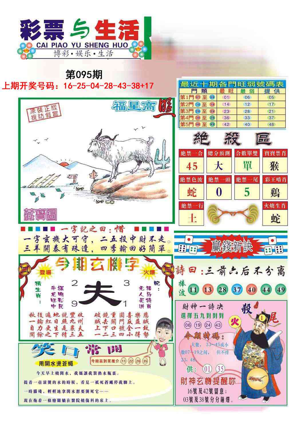 095期合众赌经A[图]