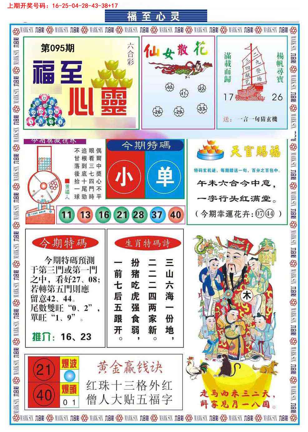 095期福至心灵[图]