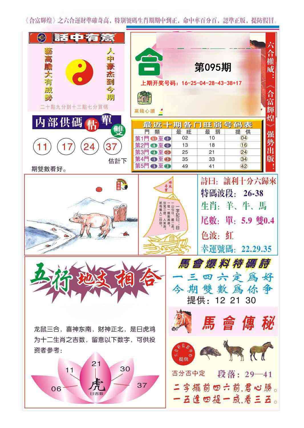 095期合富辉煌[图]