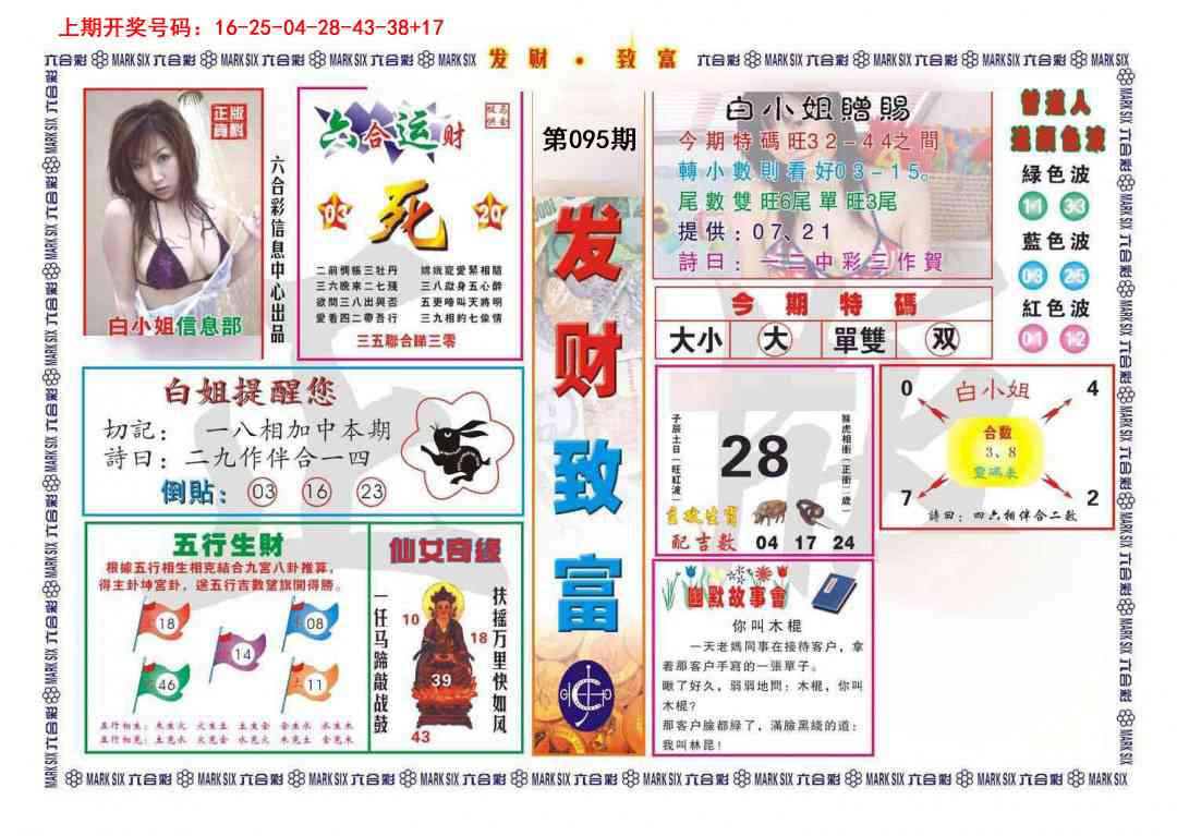 095期发财致富[图]