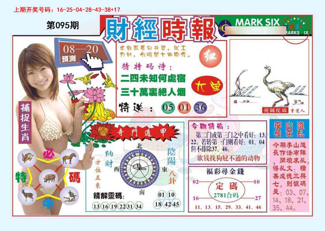 095期财经时报[图]