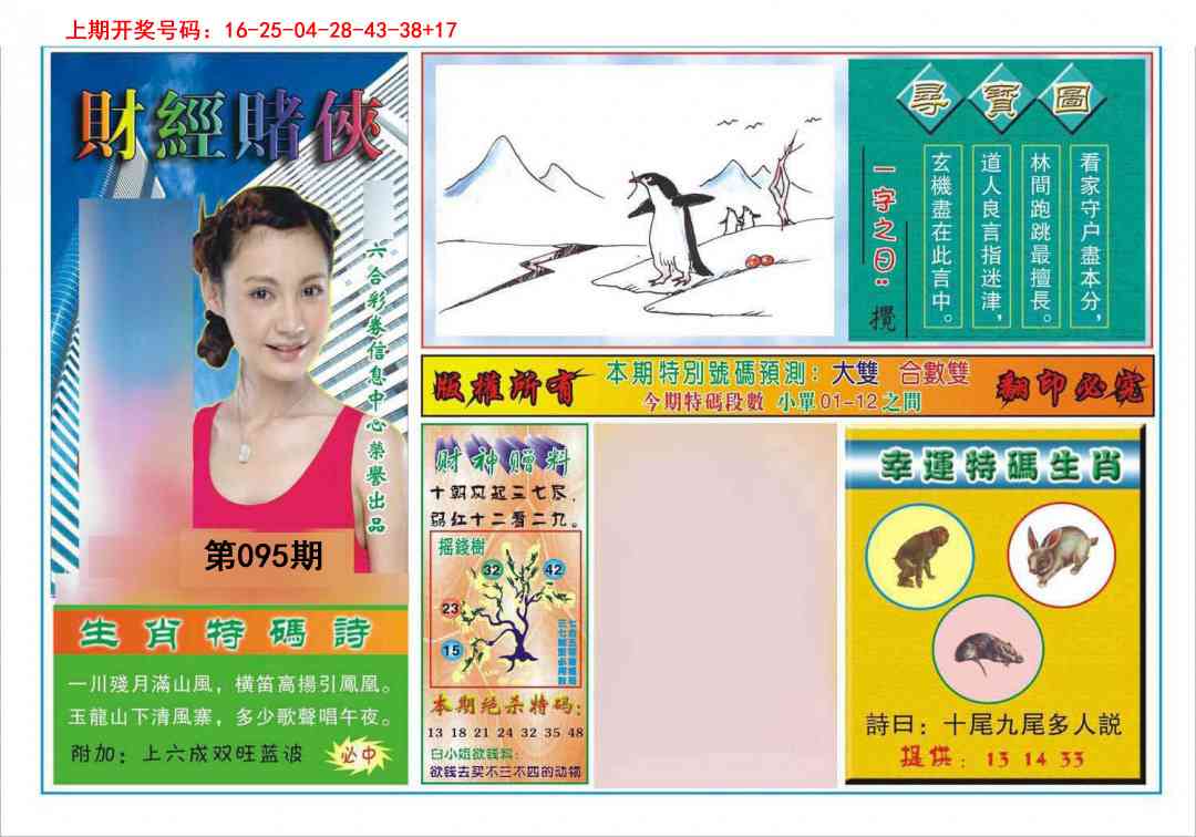 095期财经赌侠[图]