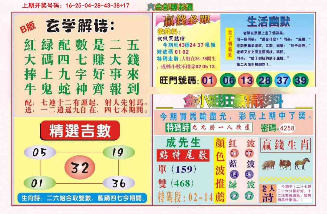 095期博彩通B[图]