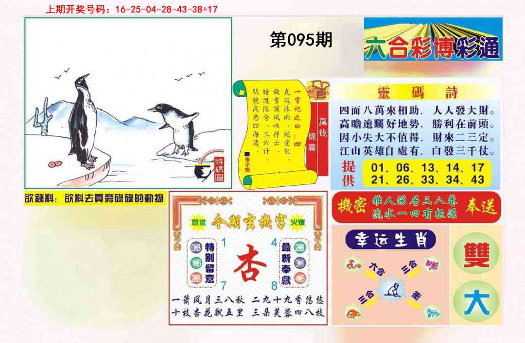 095期博彩通A[图]