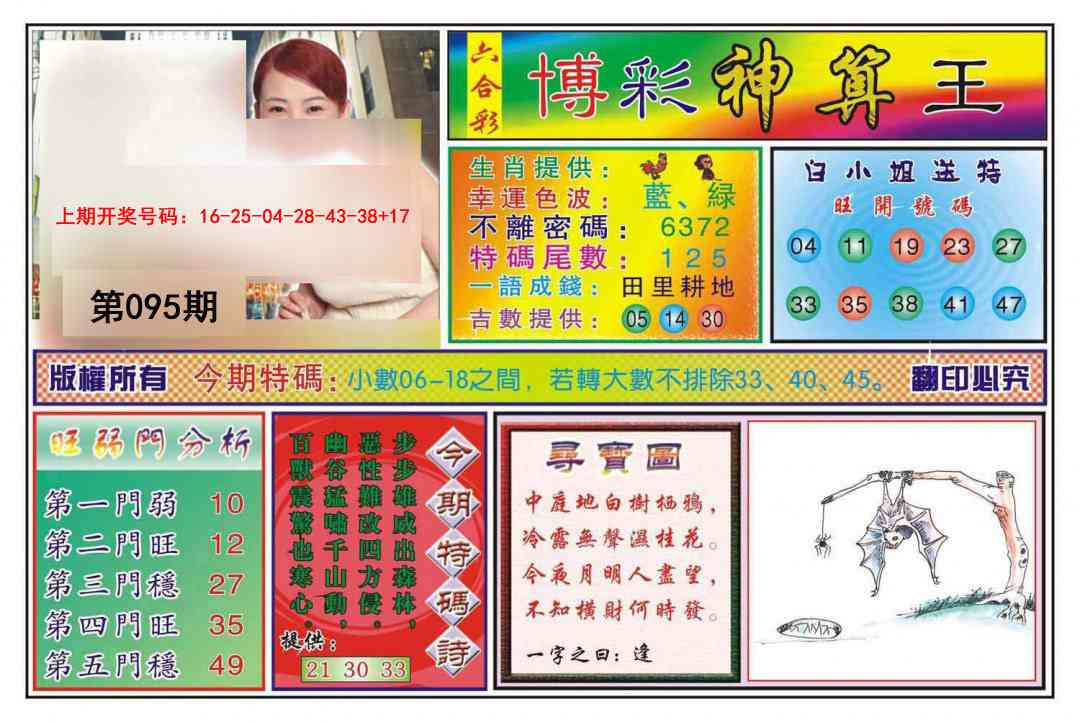095期博彩神算王[图]
